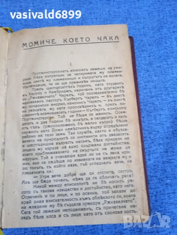 Джон Голсуърти - Момиче, което чака , снимка 5 - Художествена литература - 52711968