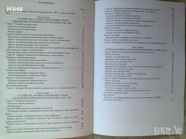 Наставление по стрелково дело - револвер Наган и пистолет ТТ-33, снимка 8 - Колекции - 44143991