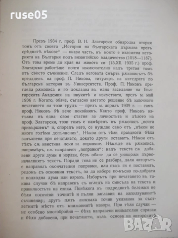 Книга "България при Асѣневци(1187-1280)-В.Златарски"-638стр, снимка 3 - Специализирана литература - 54318572