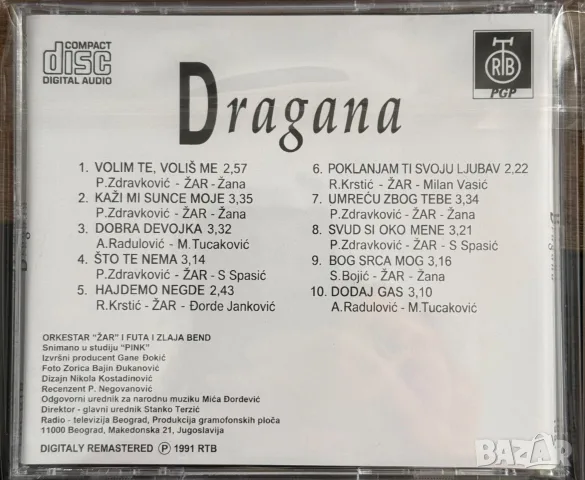 DRAGANA 1991 (нов, запечатан), снимка 2 - CD дискове - 56462575