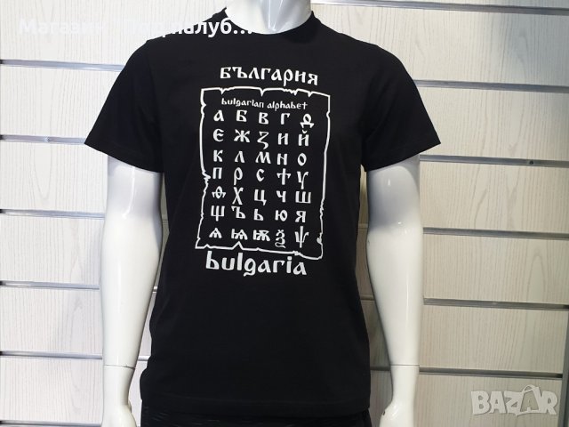 Нова мъжка черна тениска с трансферен печат България, Азбука, снимка 8 - Тениски - 29889546