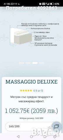 Матрак на MAGNIFLEX - Massaggio DELUXE. 