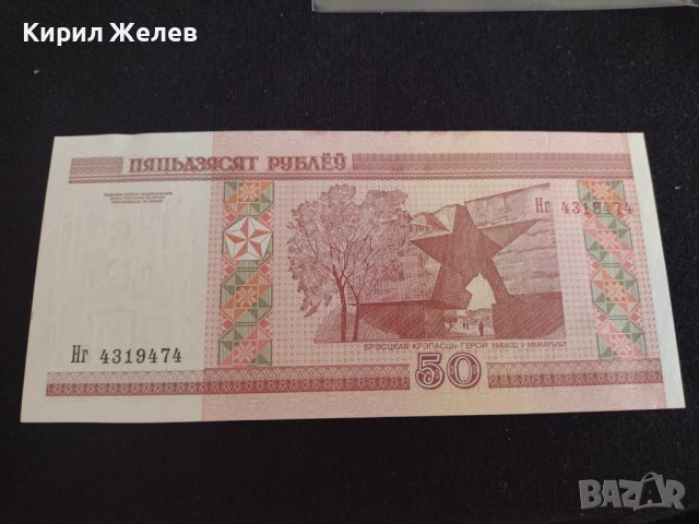 Красива банкнота 50 рубли 2000г. Беларус непрегъвана за колекция 28134