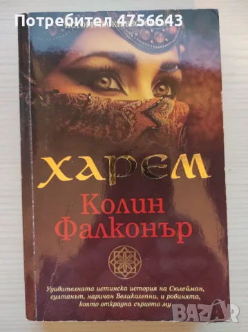 Книги на половин цена, снимка 8 - Други - 56300395