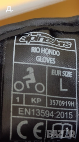 Мото ръкавици Alpinestars SMX-1 Air V2 супермото, снимка 7 - Аксесоари и консумативи - 54223191