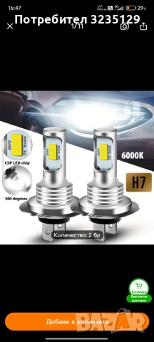 Led h7/ лед крушки h7+ габаритна 