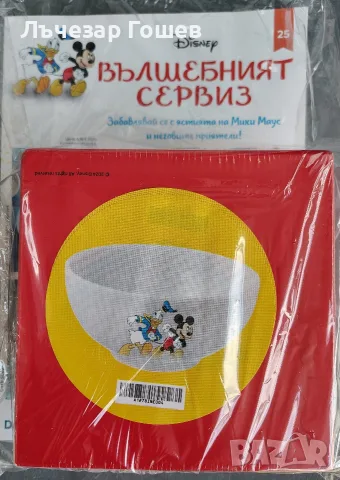 Вълшебния сервиз брой 2, 12,24 и 25, снимка 5 - Сервизи - 53237584