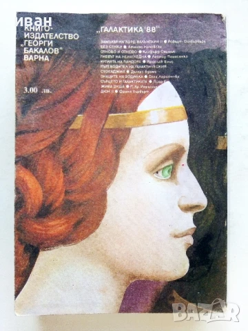 Дюн 2 - Франк Хърбърт - 1989г., снимка 4 - Художествена литература - 51234121