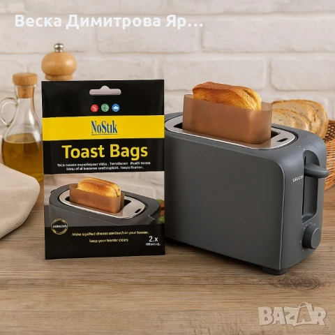Торбички за тостер филийки 2бр. NoStik, 16x16.5см., до 260°, кафяв, в плик, снимка 2 - Други - 50498762