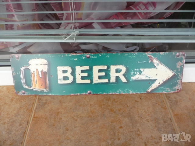 Метална табела бира BEER надясно предлагаме наливна халба надясно следвай стрелката посока натам