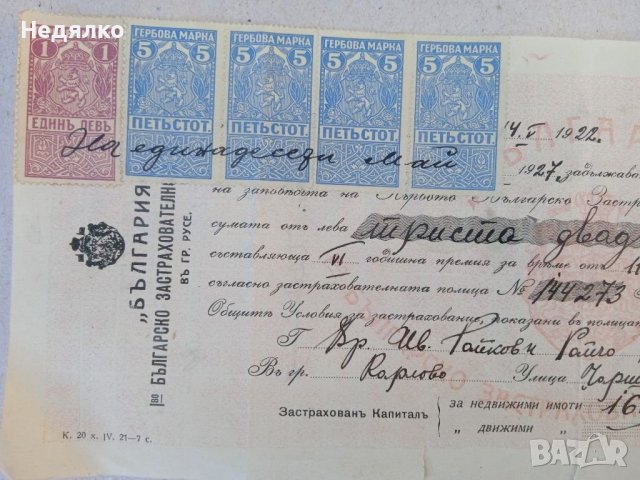 Стари платежни документи,1926г,марки, снимка 2 - Антикварни и старинни предмети - 38481814