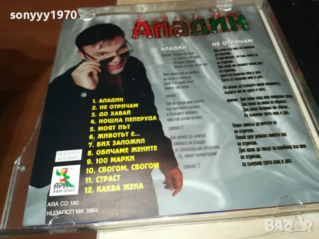 ИВО ТАНЕВ-АЛАДИН ОРИГИНАЛЕН ДИСК-ARA CD 190/1999г 1904251835, снимка 14 - CD дискове - 49962114
