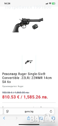 Ruger Single-Six .22LR/.22WMR, снимка 4 - Бойно оръжие - 53338452