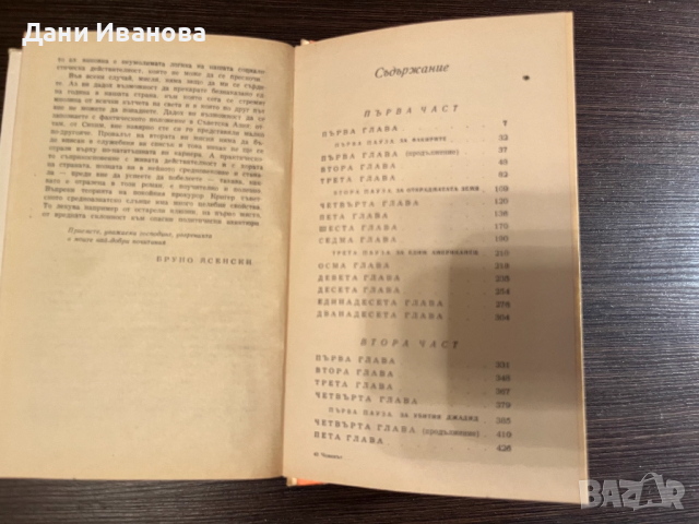 книга "Човекът сменя кожата си", снимка 5 - Художествена литература - 51966596