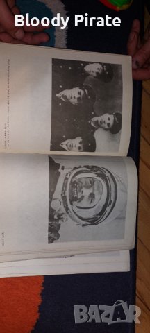Разкази За Гагарин, снимка 4 - Специализирана литература - 38733581