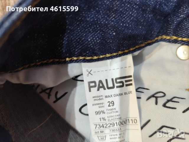 дънки за момче на Pause, снимка 8 - Дънки - 54127255