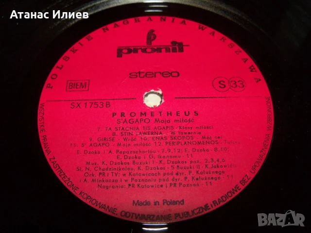 S'agapo, Prometheus гръцки песни, SX 1753, 1979г., снимка 5 - Грамофонни плочи - 50940456