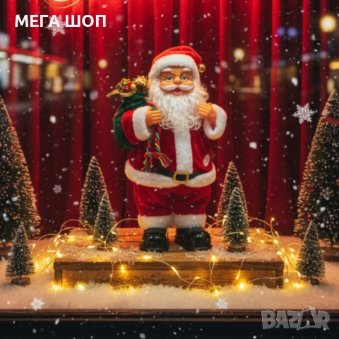 Танцуващ Дядо Коледа с музика и светлини – празнично настроение у дома