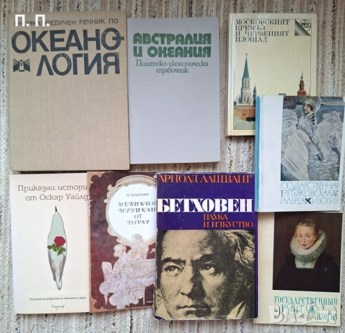 Осем книги за 4 евро