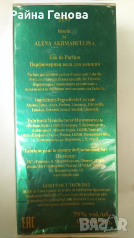 Дамски парфюм Faberlic Alena Akhmadullina , снимка 3 - Дамски парфюми - 42213245