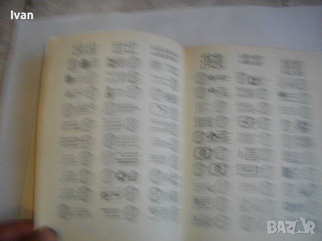 КАТАЛОГ-СПРАВОЧНИК НА БЪЛГАРСКИТЕ ПОЩЕНСКИ ЦЯЛОСТИ 1879-1979г-Печати/Клейма и др., снимка 10 - Енциклопедии, справочници - 39927213