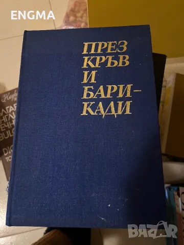 Книги , снимка 18 - Художествена литература - 49191245