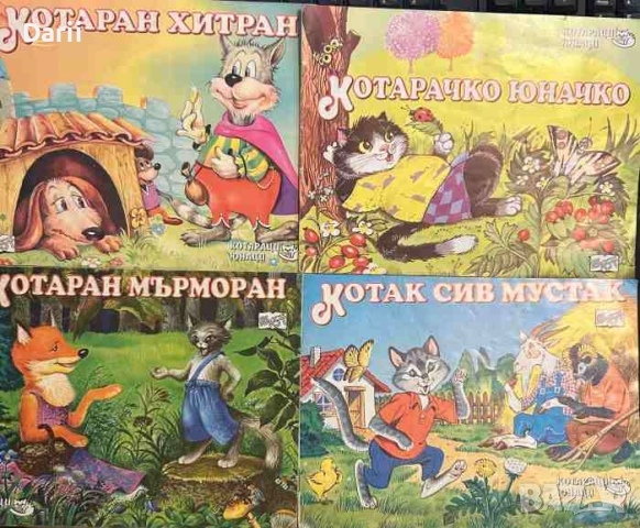 4 книжки от поредицата "Котараци юнаци"
