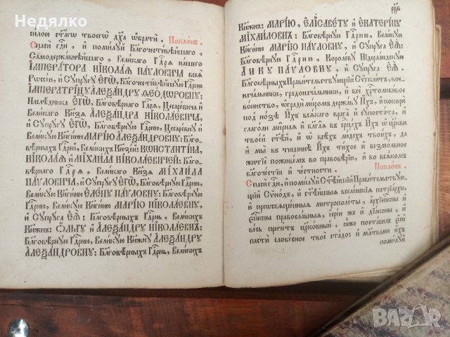 Стара Руска църковна книга-Псалтир,1847г., снимка 10 - Езотерика - 31717763