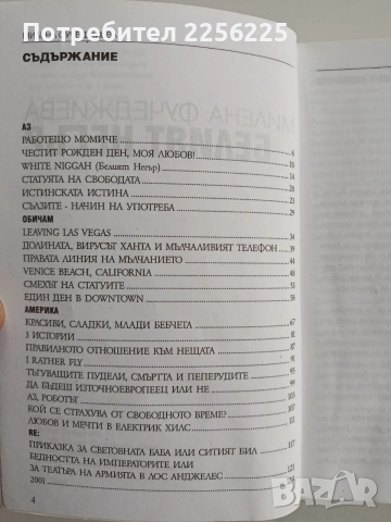 Белият негър, снимка 5 - Художествена литература - 53373082