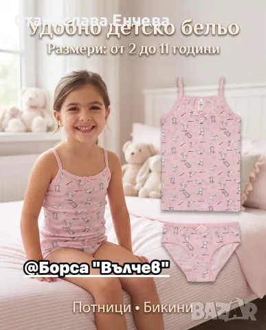 Детски потник и бикини, снимка 7 - Детско бельо и бански  - 56538549