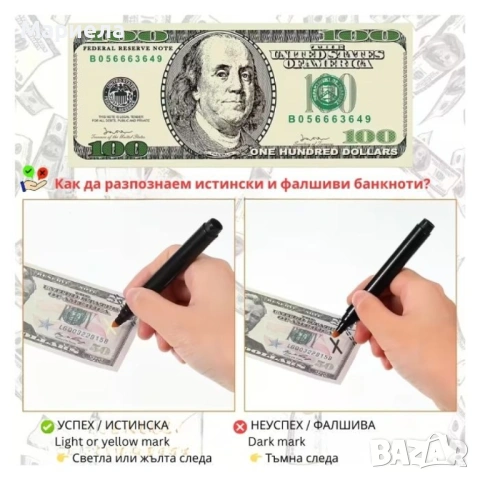 Химикал за проверка на фалшиви банкноти – бърз и надежден детектор на пари - 2502, снимка 2 - Друго търговско оборудване - 53179207