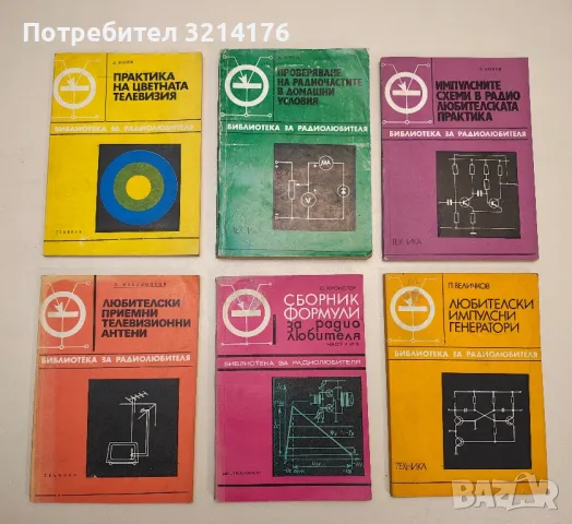 Електронни цифрови устройства и системи - Рачо Иванов, Георги Михов, снимка 14 - Специализирана литература - 48225306