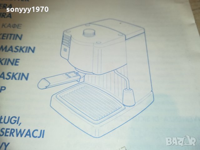 delonghi espresso-книжка ръководство 0602211644, снимка 5 - Кафемашини - 31706169