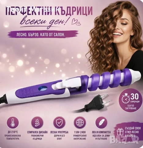 Спирална маша за коса за перфектни и равномерни къдрици