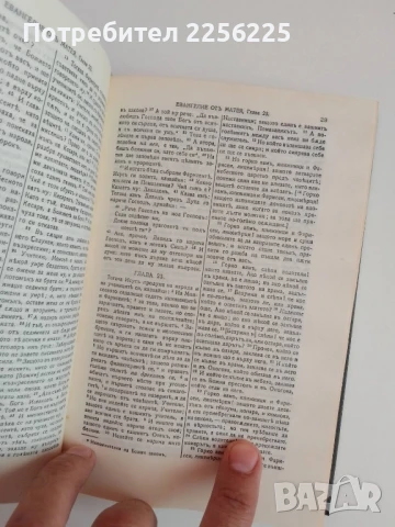 Библия, снимка 2 - Специализирана литература - 51100666