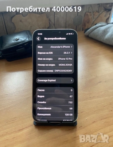 iPhone 12 pro, снимка 7 - Apple iPhone - 54323136