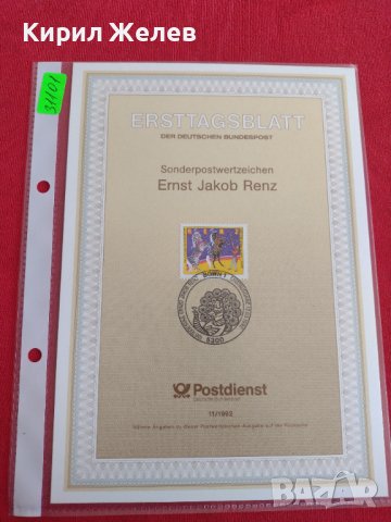 Пощенски марки  ПЪРВИ ЛИСТ ПОЩА ГЕРМАНИЯ ПЕРФЕКТНО СЪСТОЯНИЕ РЯДКА ЗА КОЛЕКЦИОНЕРИ 31101