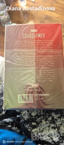 Дейвид Лис-Спайдърмен, снимка 2 - Художествена литература - 51950239