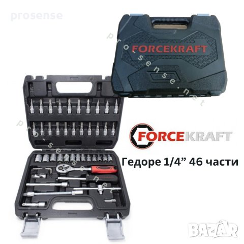 Оборудвано Гедоре 1/4” 46 части ForceKraft