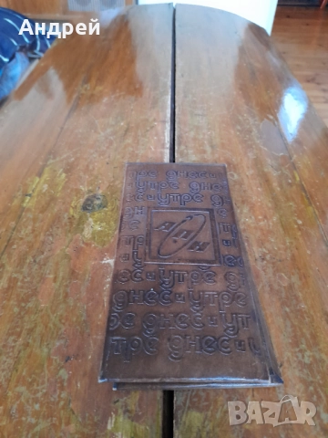 Стар кожен калъф АПН,Днес и Утре