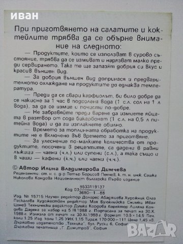 Рецепти джобен формат в калъф, снимка 4 - Енциклопедии, справочници - 31703070