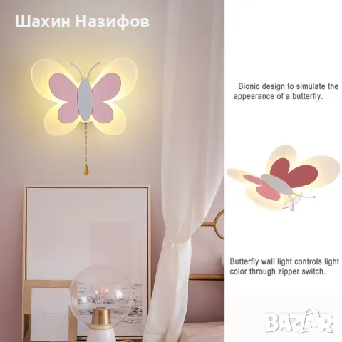 LED стенна лампа, Stnqtsrv, дизайн пеперуда, димируема трицветна, 24x17x10.7 см, бяла, снимка 5 - Лед осветление - 55839283