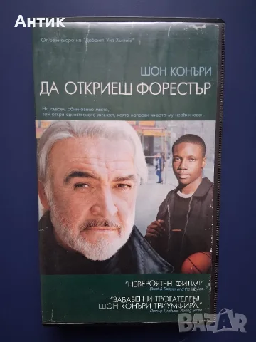 Видеокасета VHS Да Откриеш Форестър / Шон Конъри