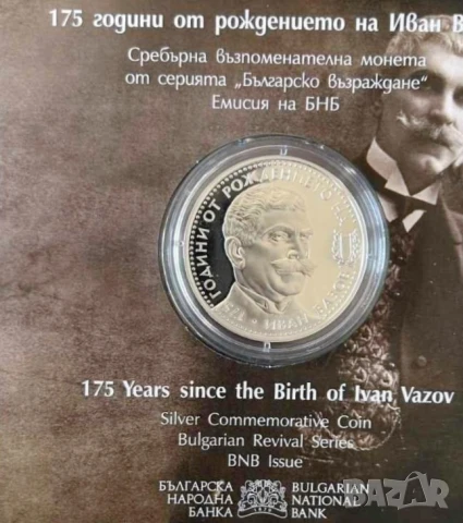 10 лева 2025 Иван Вазов 