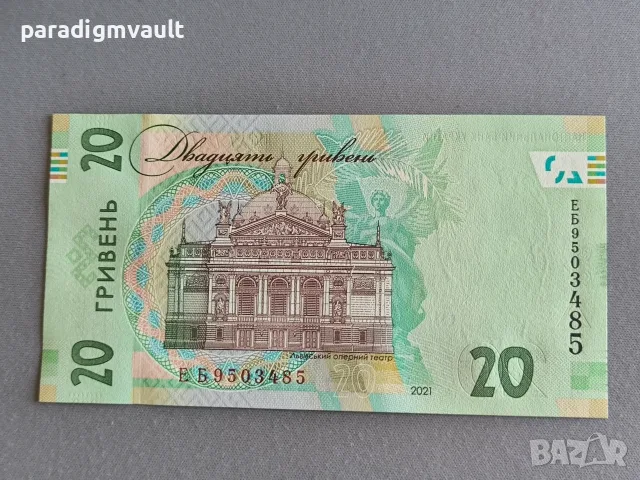 Банкнота - Украйна - 20 гривни UNC | 2021г., снимка 2 - Нумизматика и бонистика - 56179990