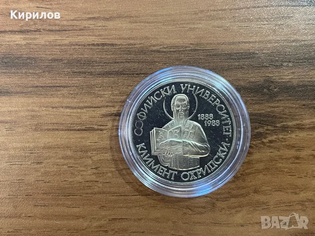Юбилейни 2 лева, 1988г. “100 години Софийски университет”