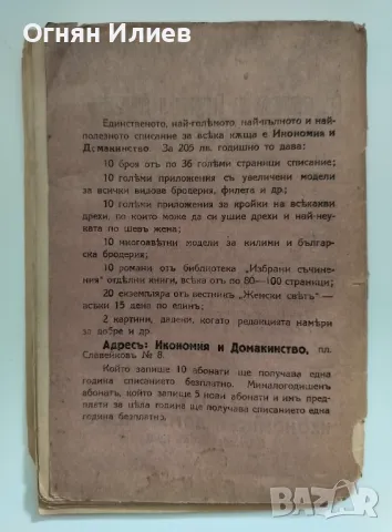 Стар френски роман (романтичен) в две части - 1929г., снимка 4 - Художествена литература - 47643157