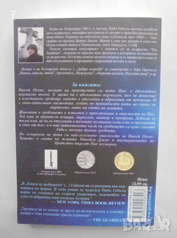 Книга Книга за гробището - Нийл Геймън 2011 г., снимка 2 - Художествена литература - 40846933