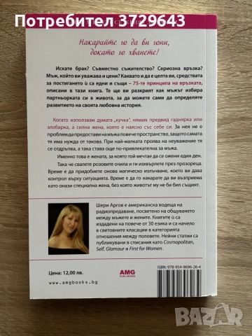 Книга “Защо мъжете се женят за кучки”, снимка 2 - Други - 56024303