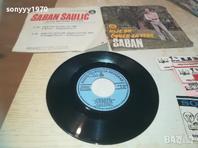 SABAN SAULIC-MADE IN YUGOSLAVIA-ORIGINAL 18СМ 0510241833, снимка 2 - Грамофонни плочи - 47474217